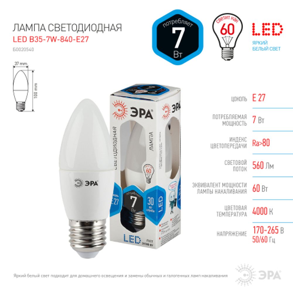 Лампа светодиодная ЭРА STD LED B35-7W-840-E27 7Вт свеча нейтральный белый свет Е27 | Лампы cветодиодные Свеча (B/C)