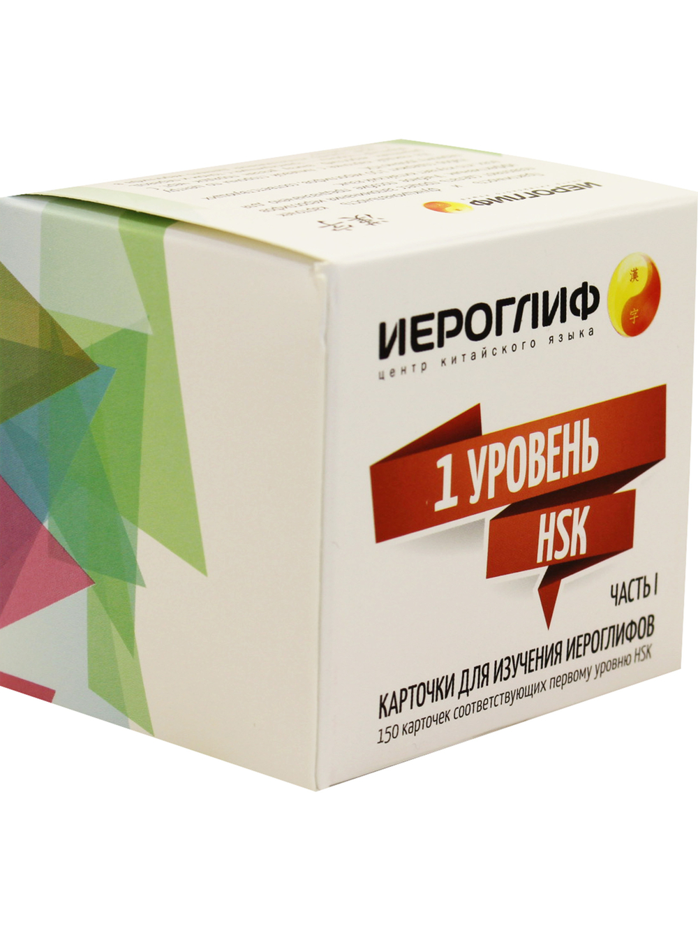 Карточки для изучения иероглифов.Часть 1. Первый уровень HSK.