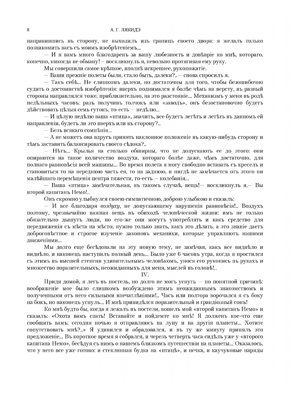 В океане звезд. Астрономическая одиссея | Лякидэ Ананий Гаврилович