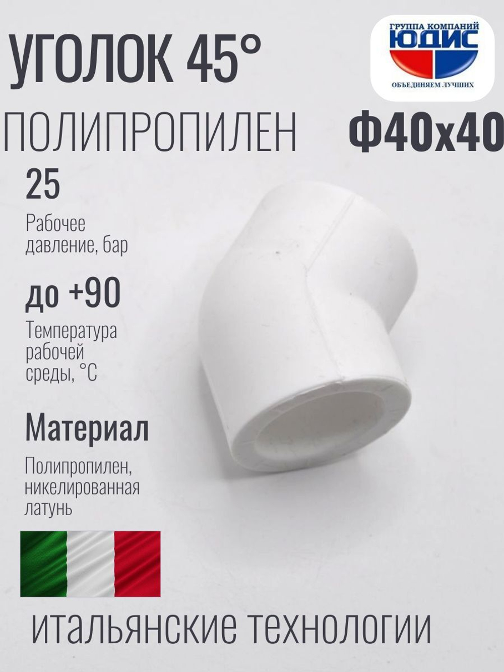 Уголок   ПП 45*  Ф40 х 40  ViEiR  (90/10шт)