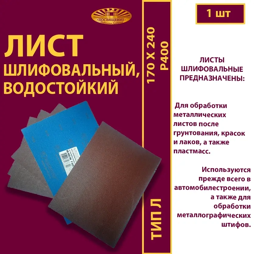 Лист 170х240 P400