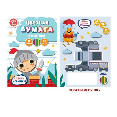 Набор цветной бумаги 16л. "Рыцарь" (Эксмо)