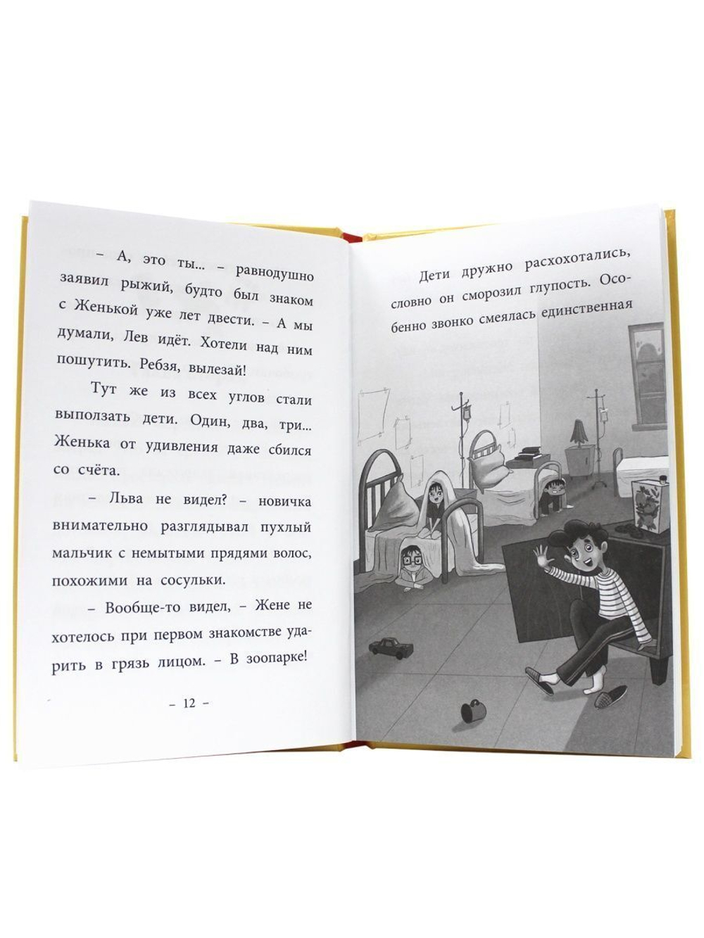 МОЯ БИБЛИОТЕКА. Сундучок храбрости