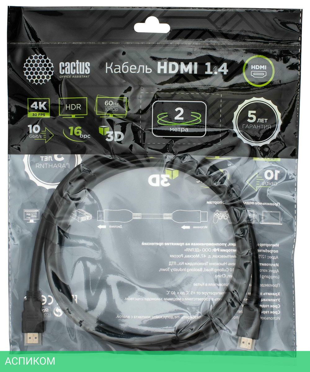 Кабель Cactus HDMI (m)/HDMI (m) 2 м черный (CS-HDMI.1.4-2)