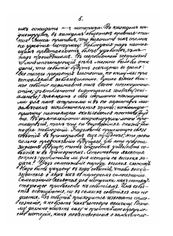 Церковная история. 1893-94 | В. В. Болотов