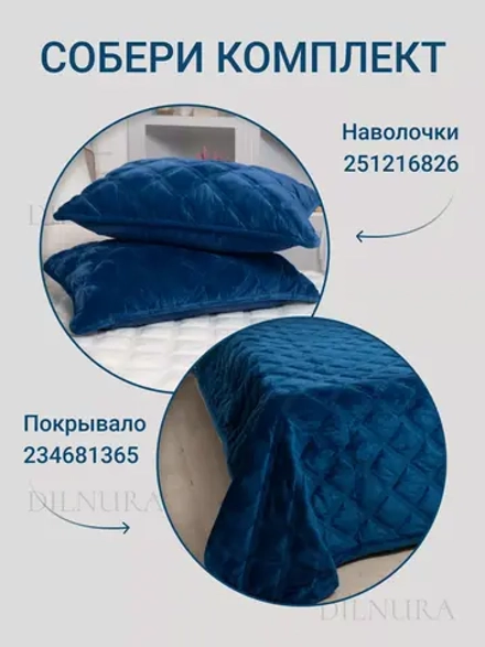 Наволочки декоративные 50х70 2 шт