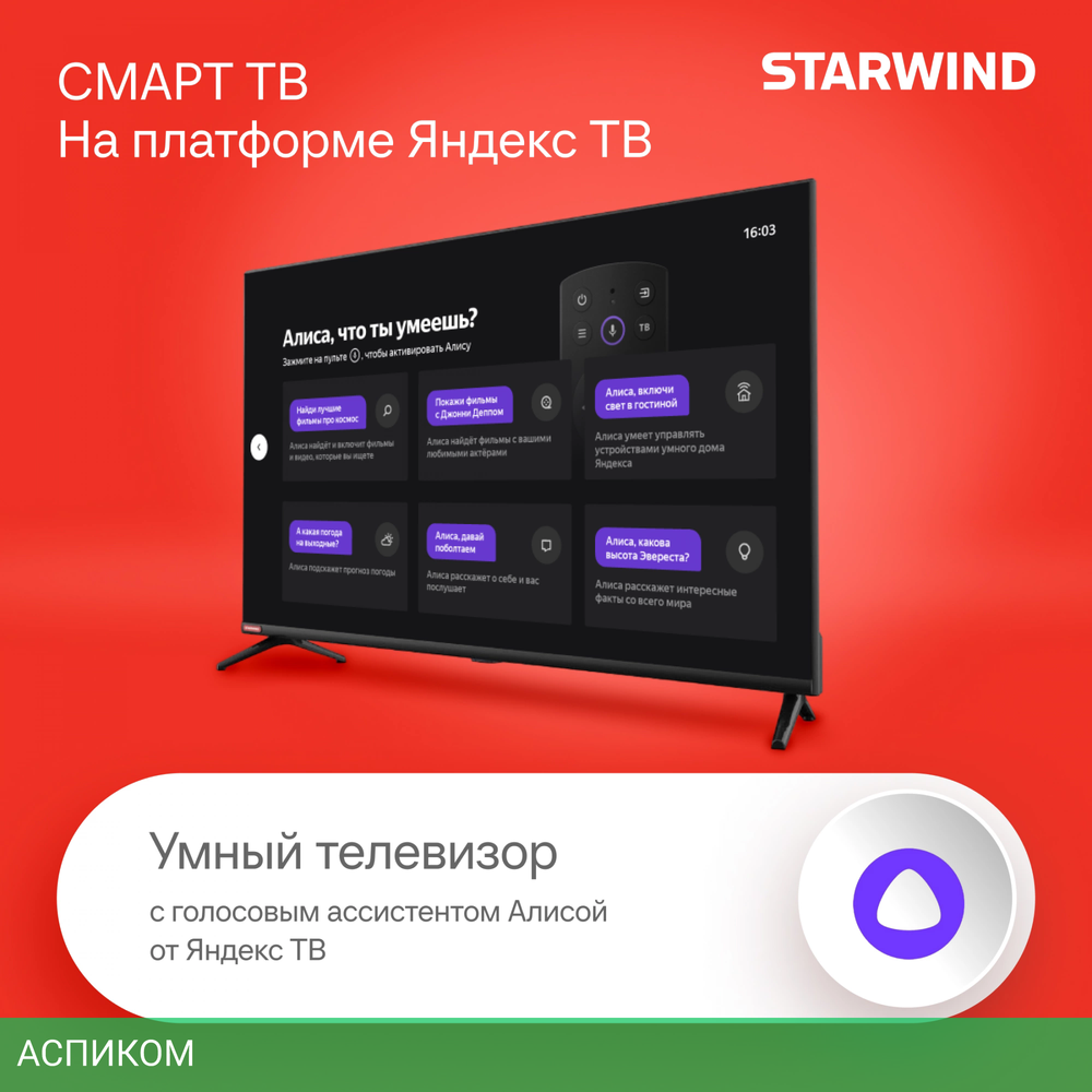 Телевизор LED Starwind 40" SW-LED40SG300