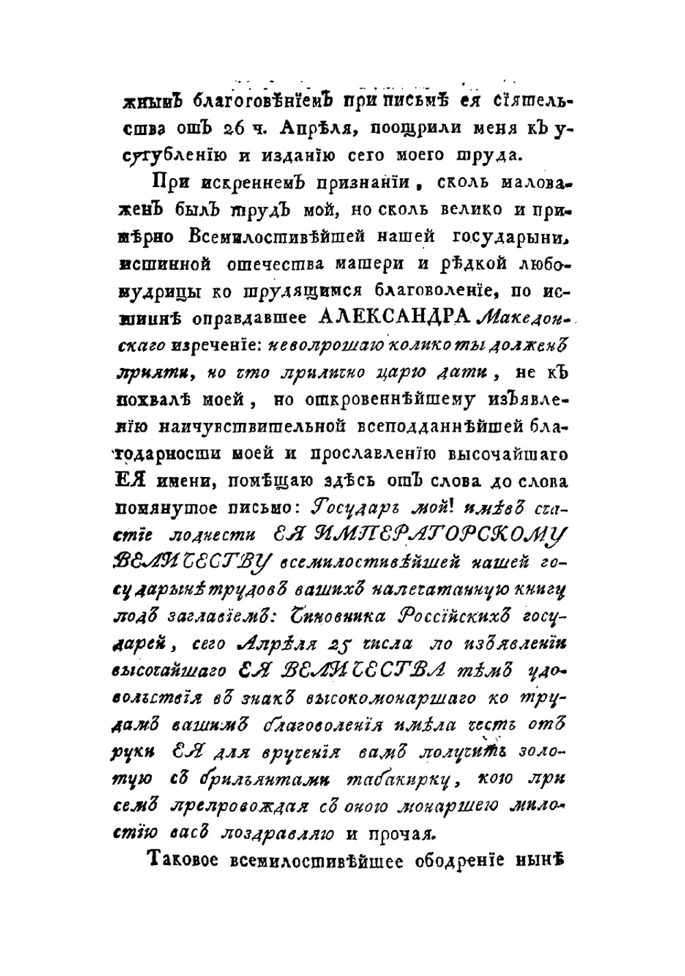 Зерцало российских государей, изъображающее от Рождества Христова с 862 по 1794 гг | Мальгин Тимофей Семенович