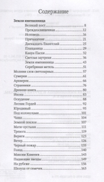 Земля именинница