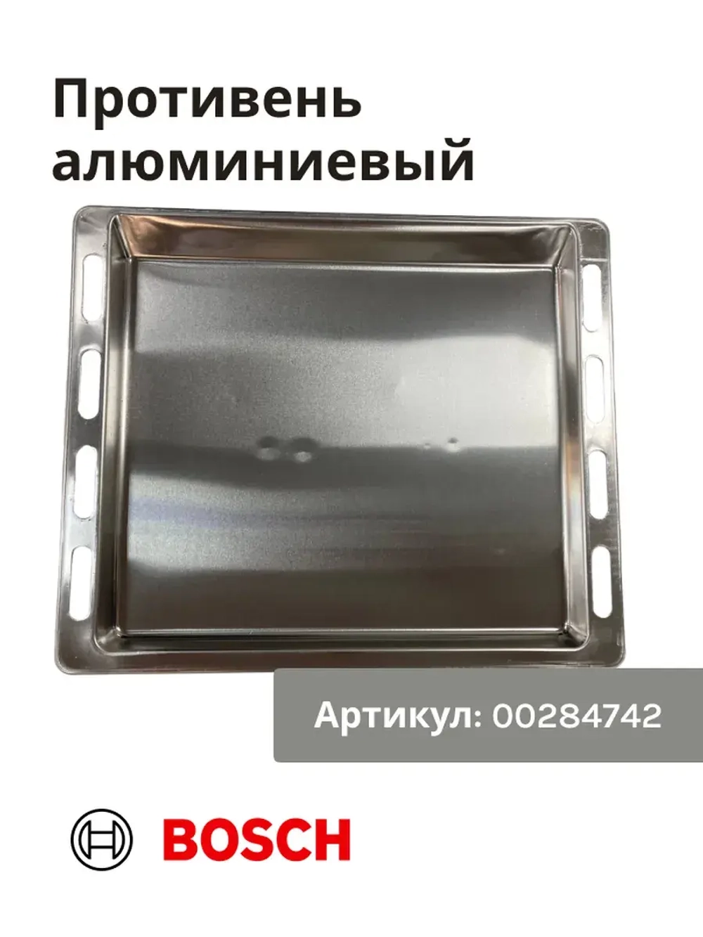 Алюминиевый противень 00284742