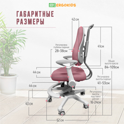 Кресло для школьника с подлокотниками Ergokids Columbia Plus