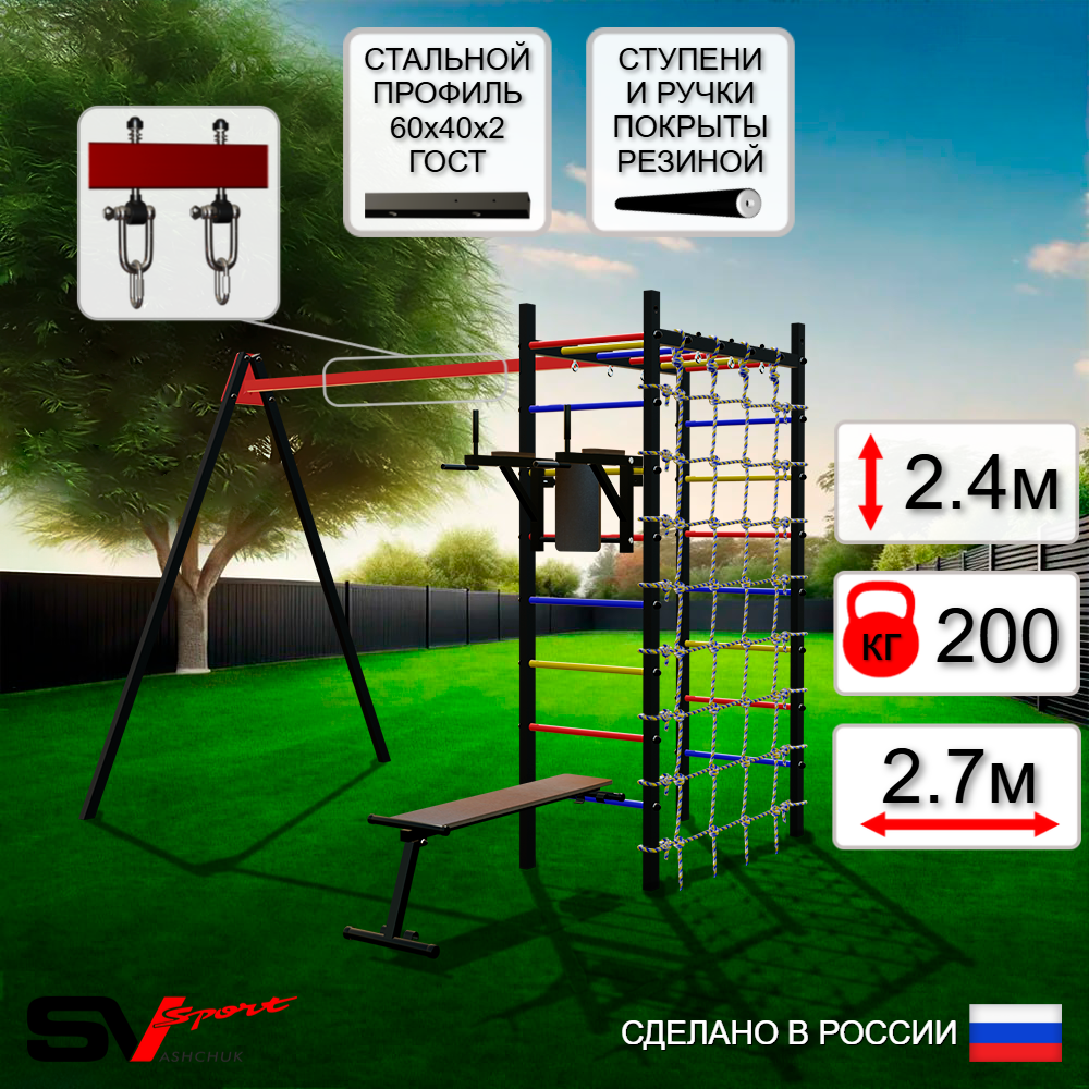 Уличный спортивно-игровой комплекс Sv Sport У3341В1 (Брусья/Скамья/Подвесы на втулке/Сетка)