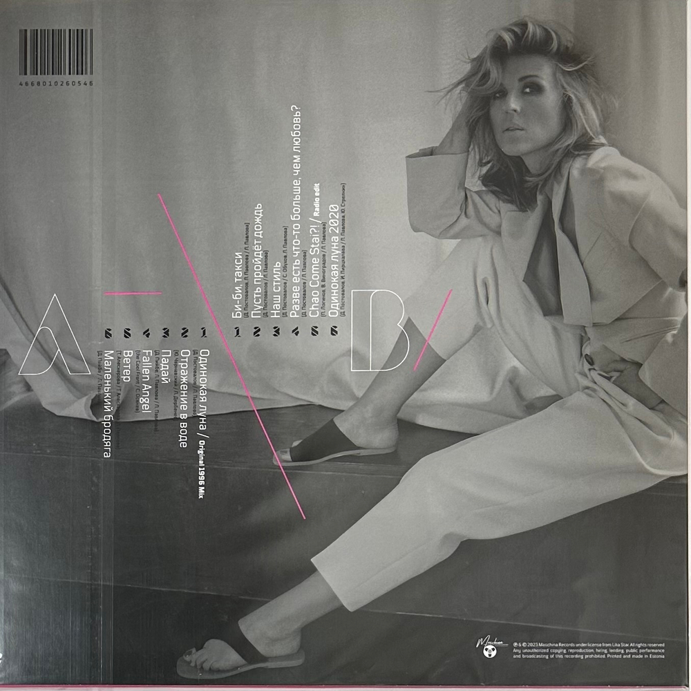 Лика - Best (Россия 2023г.)