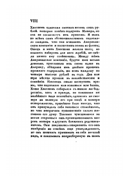 Двукратное путешествие в Америку морских офицеров Хвостова и Давыдова. Часть 1 | Г.И. Давыдов