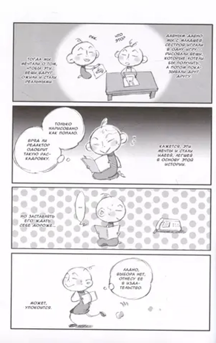 Манга Ицуя-сан. Том 1