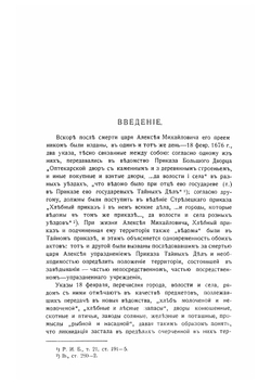 Царь Алексей Михайлович в своем хозяйстве | А.И. Заозерский