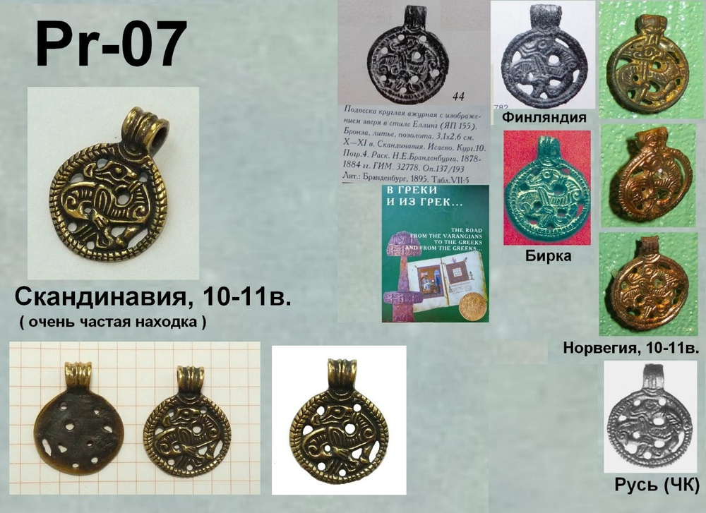 Подвеска. Норвегия, Трондхейм 10 в.