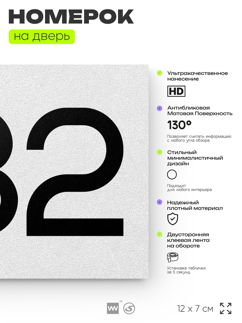 Номер на дверь 232, табличка на дверь для офиса, квартиры, кабинета, аудитории, склада, белая 120х70 мм, Айдентика Технолоджи