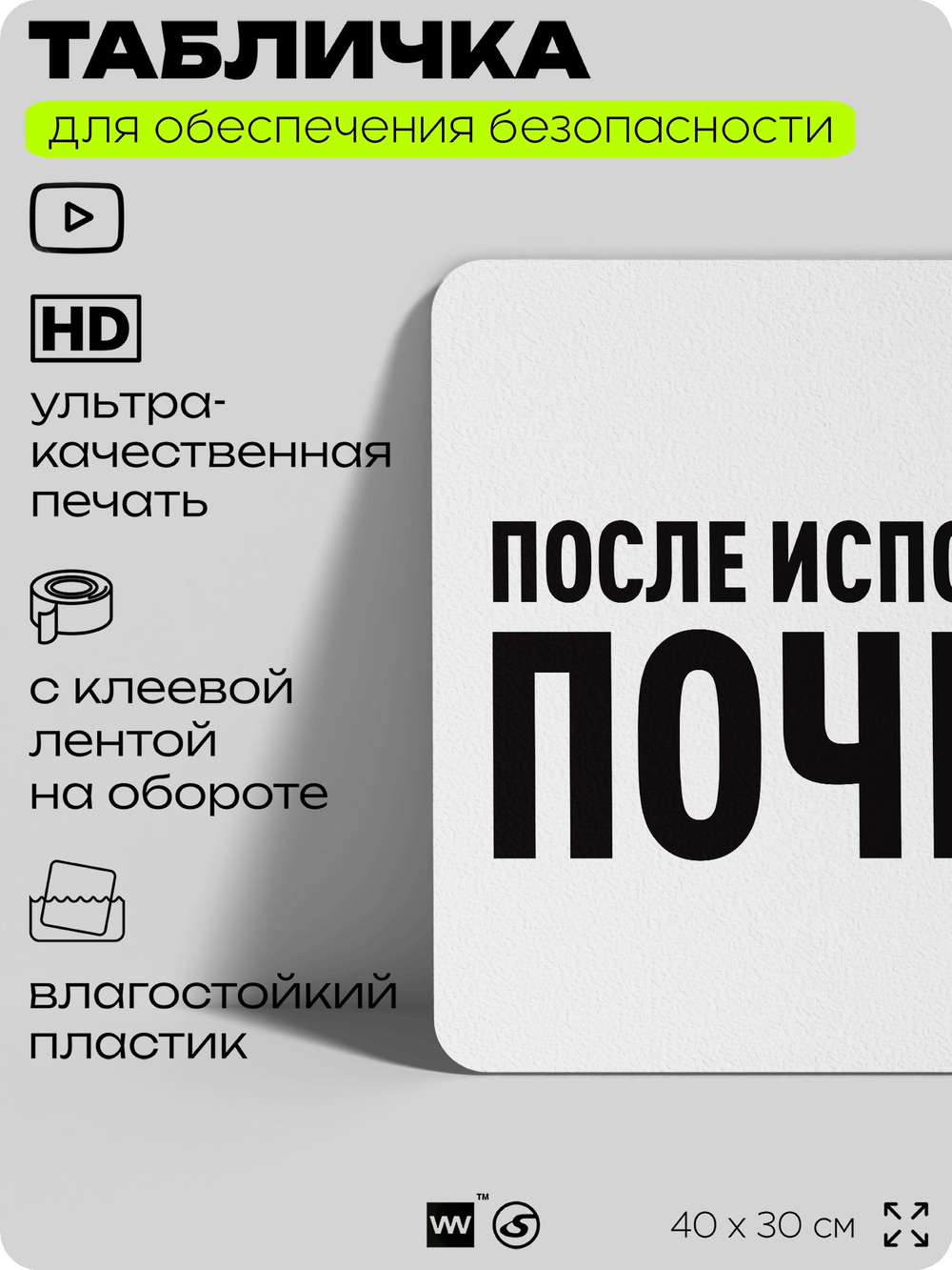 Табличка для обеспечения безопасности "После использования почисти", для офиса, по охране труда для предприятия, организаций, 40х30 см, Silver Plane x Айдентика Технолоджи