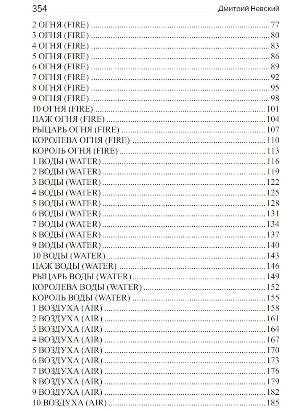 Таро Манара. Все краски любви, Магия любви, скатерть