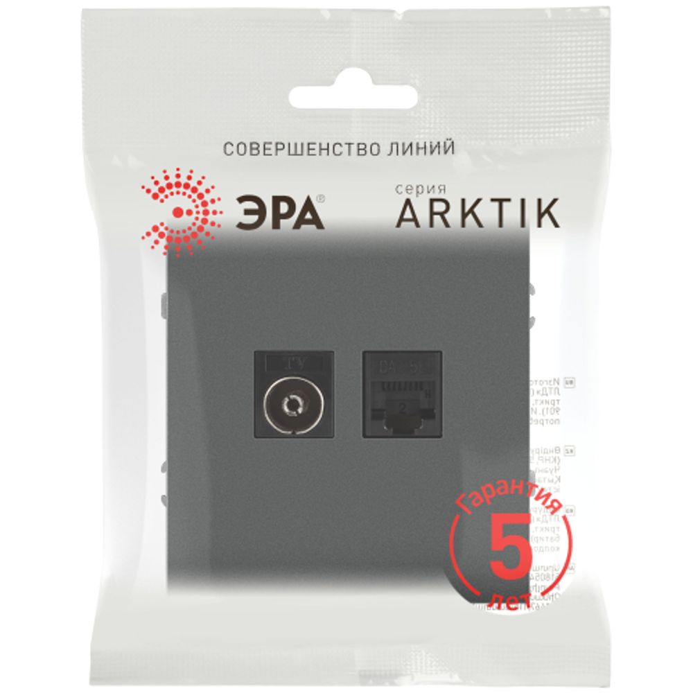 Розетка ЭРА Arktik 16-3110-06 комбинированная RJ45+TV графит | Эра Arktik