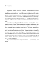 Aegyptiaca Rossica 6