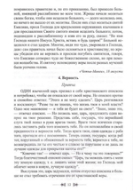 Духовные посевы. Краткий сборник. Протоиерей Григорий Дьяченко