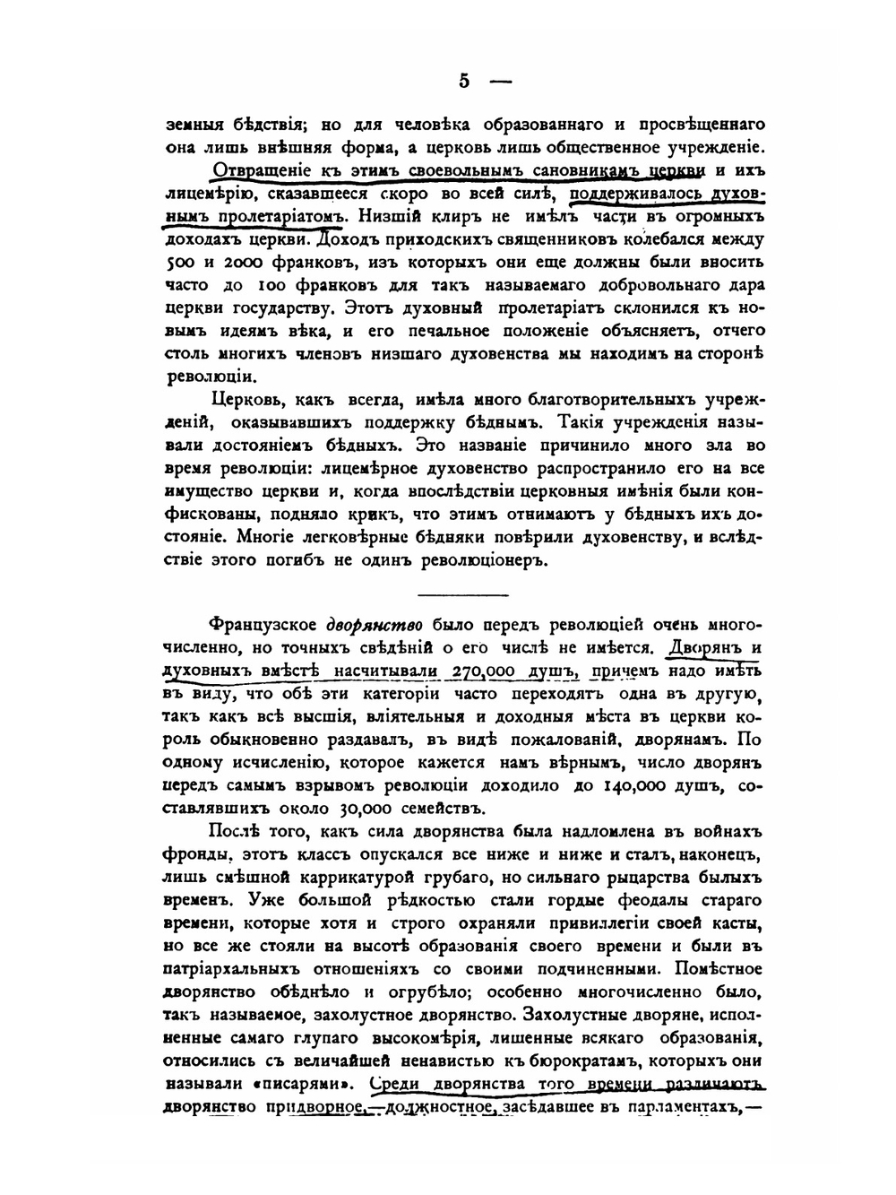 Французская революция. Исторический обзор событий и общественного Состояния Во Франции с 1789 по 1804 г | В. Блос