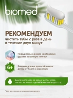 Зубная Паста BIOMED "SUPERWHITE" (бережное отбеливание) 100 мл