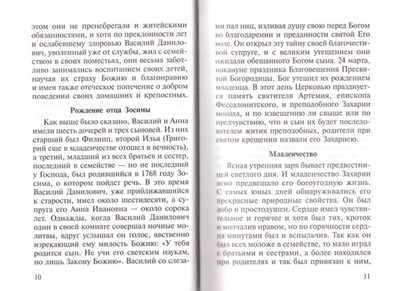На высотах духа. О жизни подвижников русских