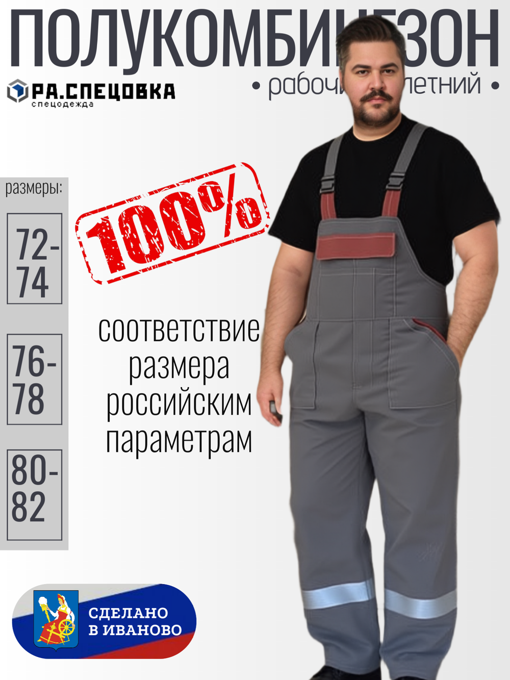 Полукомбинезон рабочий Гигант серый на лямках молния