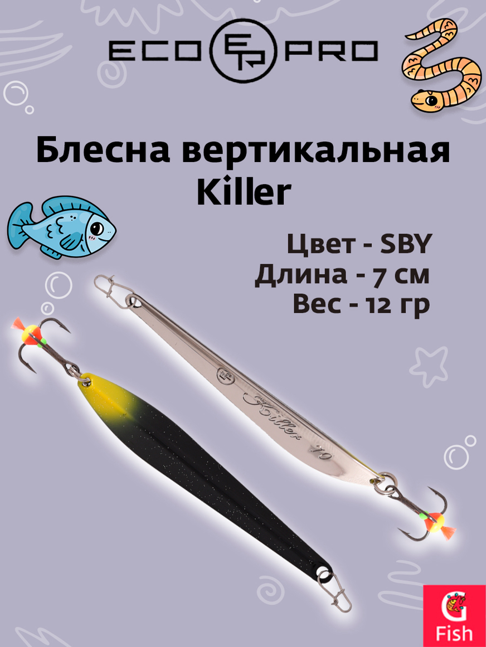 Блесна для рыбалки вертикальная Killer-NW WKR090015FSF
