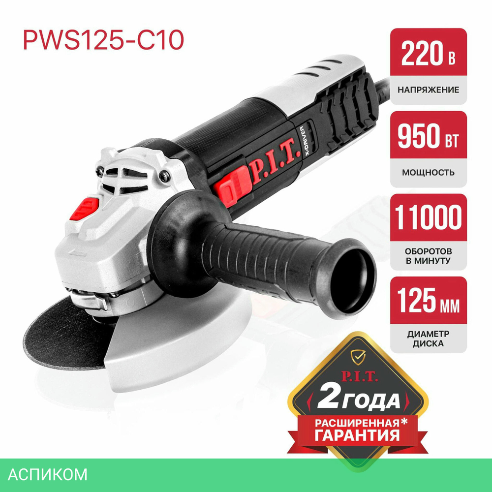 Угловая шлифмашина P.I.T. PWS125-C10