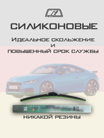 Щетки стеклоочистителя HUOYE Y8 600/525 мм на Audi TTRS | Push button