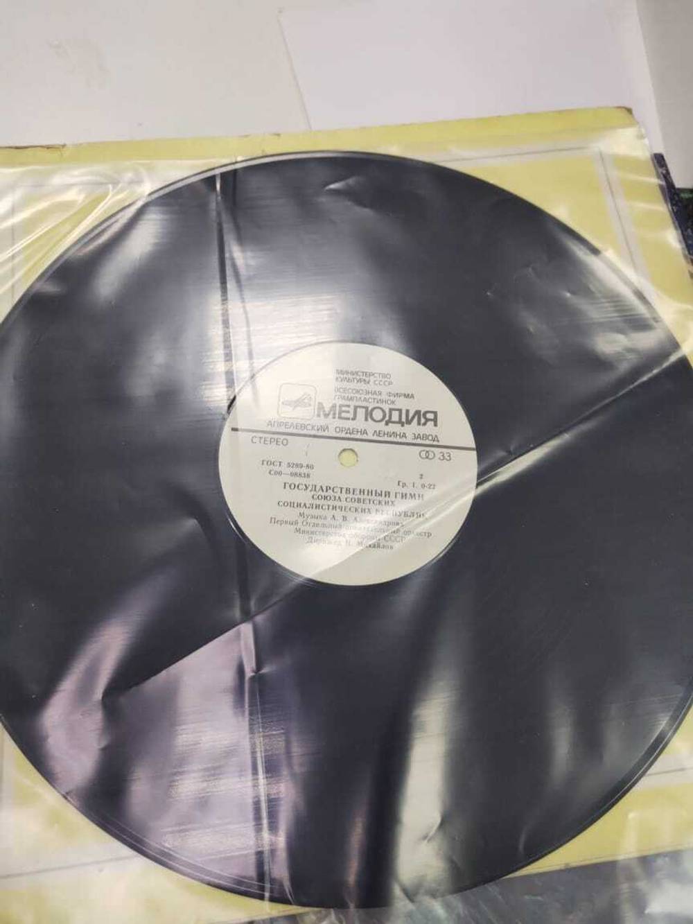 Государственный Гимн Союза Советских Социалистических Республик