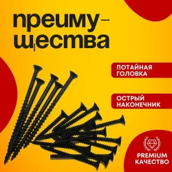 Саморез 4.2 x 75 мм 200 шт. 1 кг.