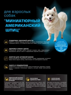 Сухой корм для Миниатюрный американский шпиц, лосось, 2,5кг