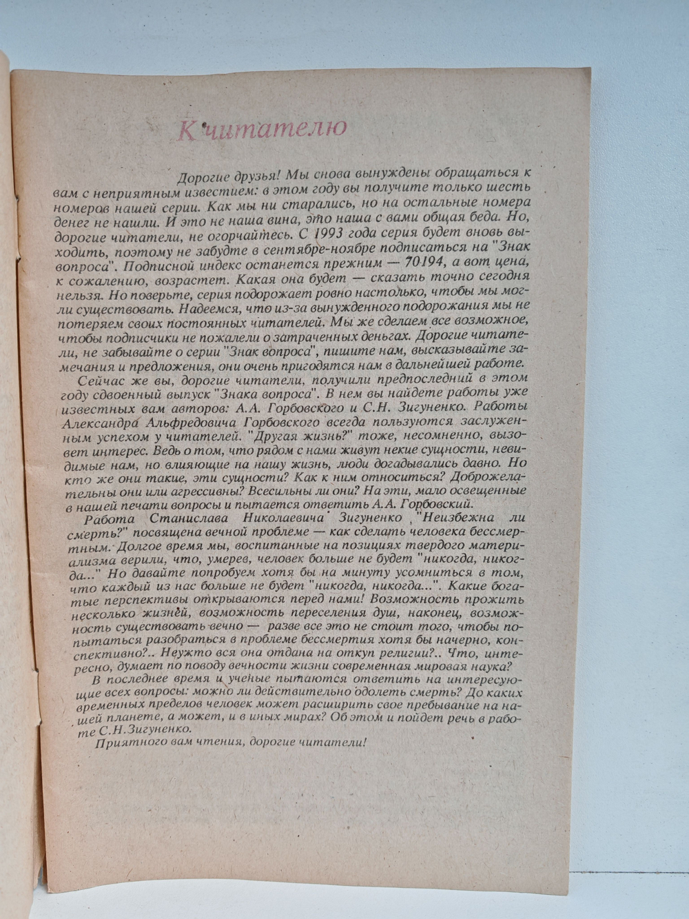 Другая жизнь? Неизбежна ли смерть?