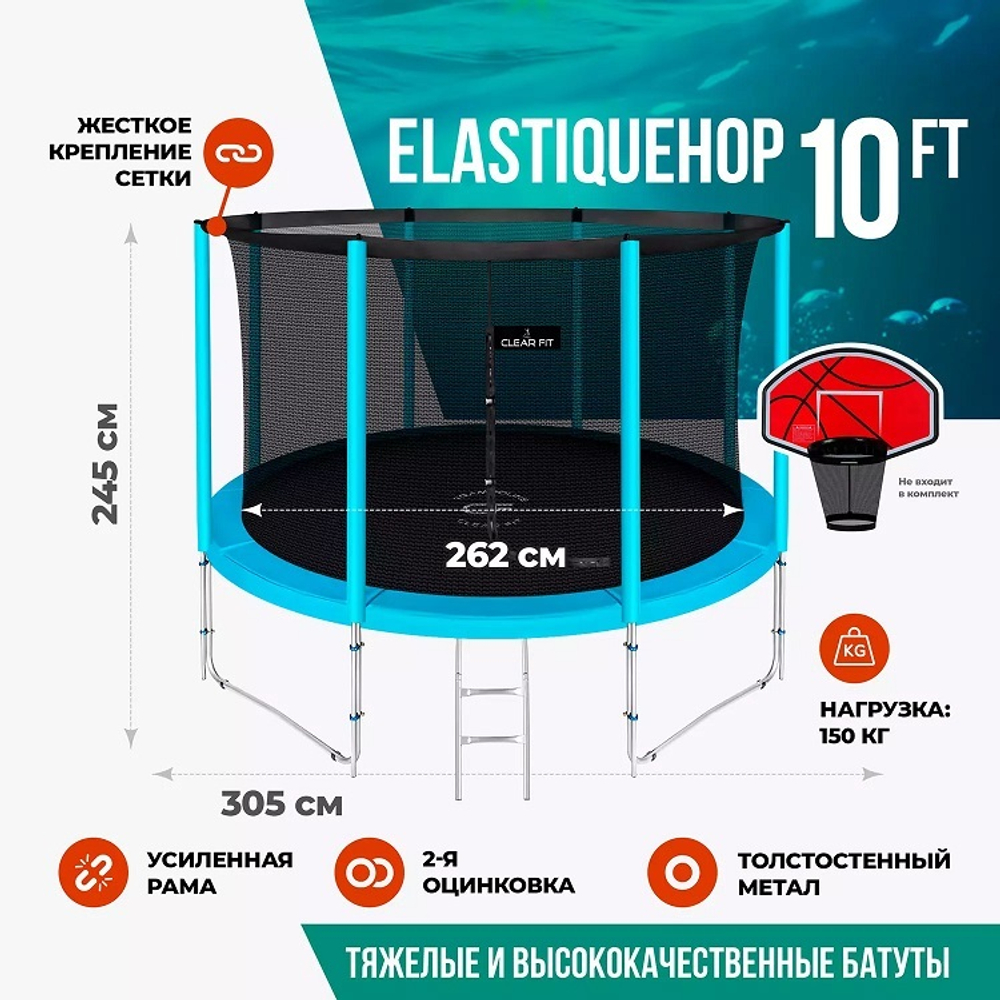 Батут clear fit elastiquehop 10ft