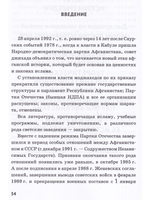 Трагедия Афганистана. От истоков до наших дней
