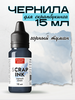 Чернила SCRAP INK «Горный туман»