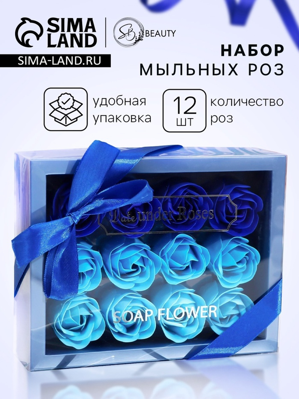 Мыльные розы, синие оттенки, набор 12 шт.