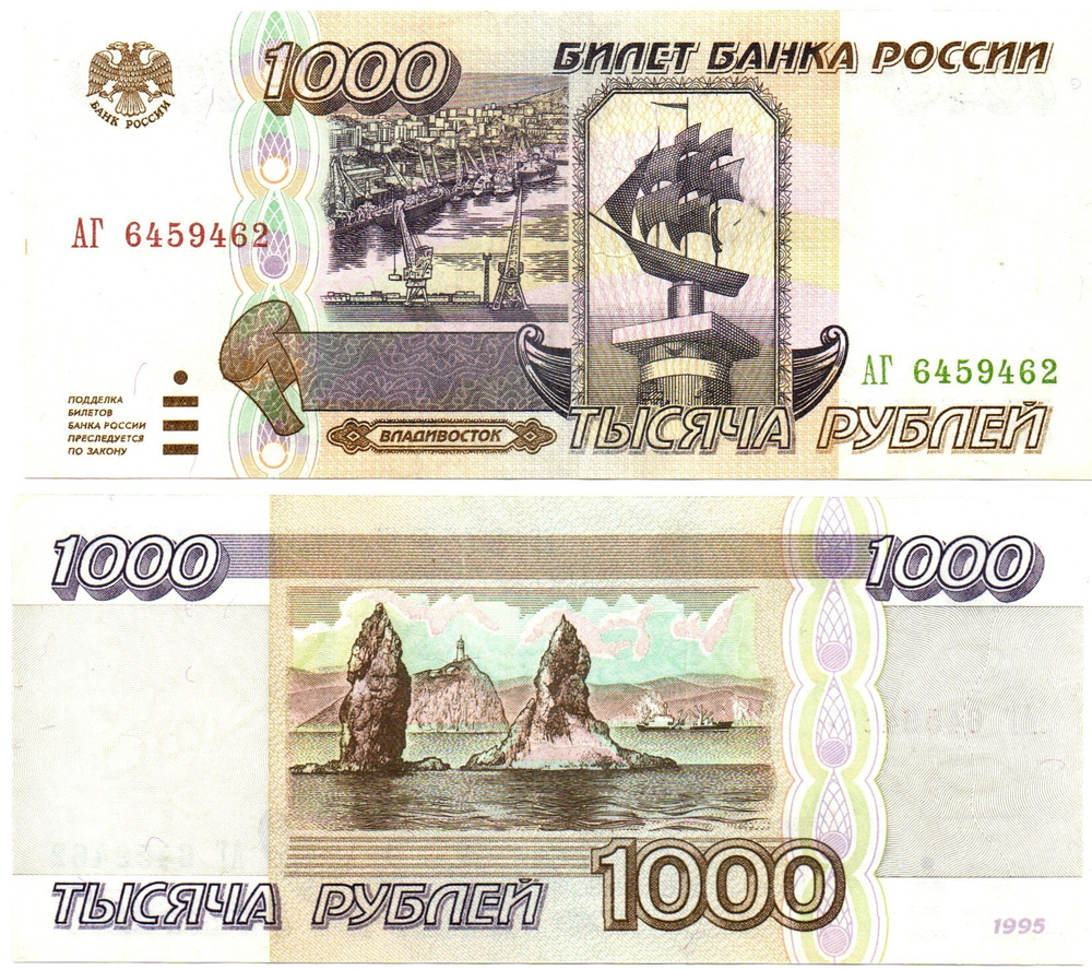 1000 рублей 1995 АГ 6459462