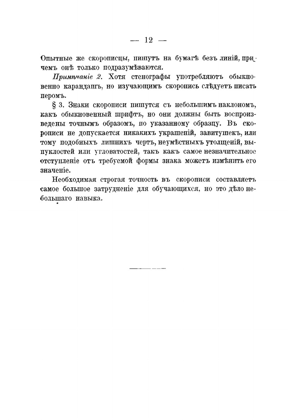 Самоучитель русской скорописи | Кривош Владимир Иванович