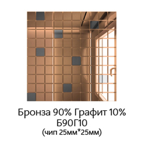 Зеркальная мозаика БРОНЗА (90%) + ГРАФИТ(10%) с чипом 25*25мм. Б90Г10 (300х300мм)