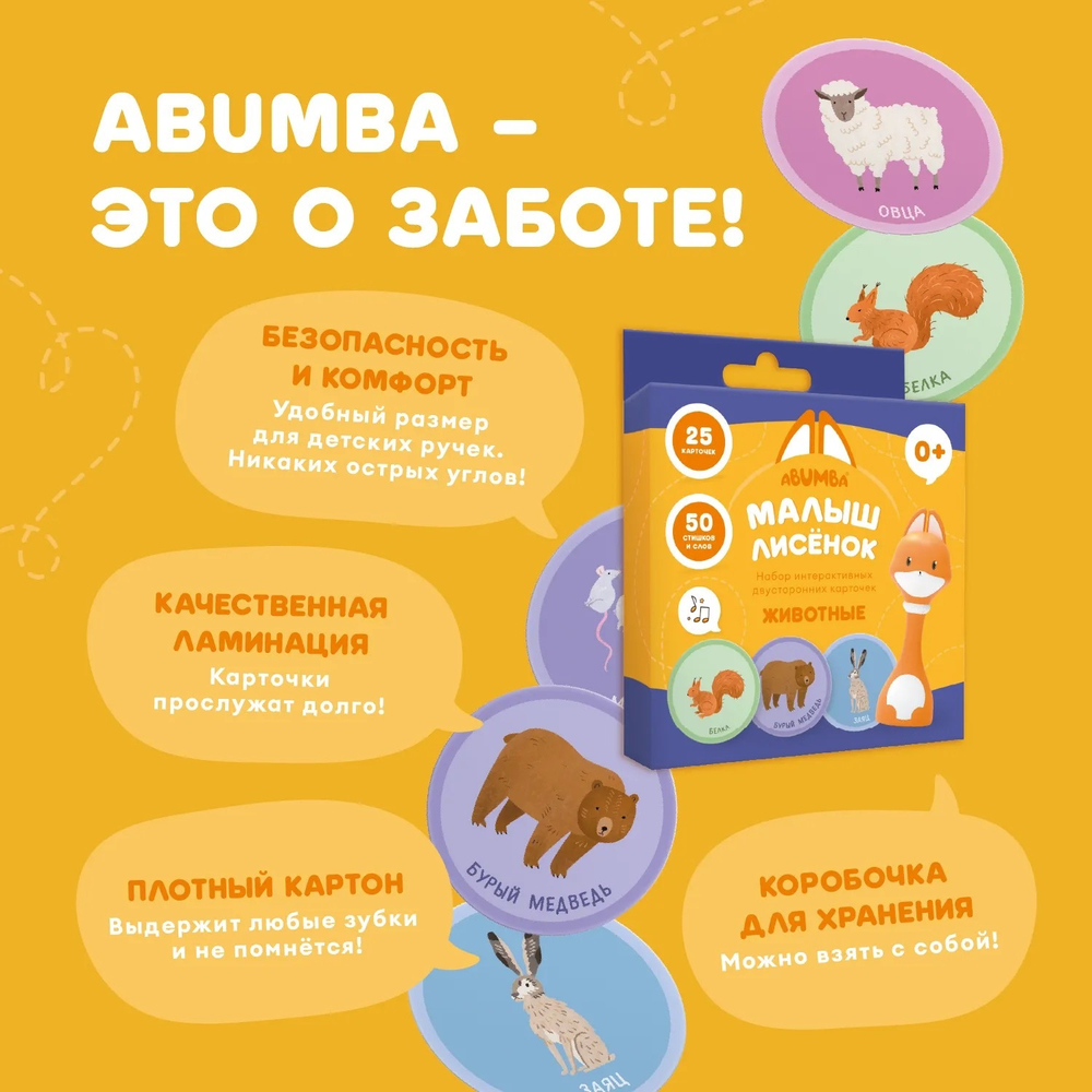 Набор карточек Abumba для игры и обучения «Животные»