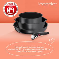 Набор посуды со съемной ручкой Tefal Ingenio Daily Chef Black 4 предмета 18/22/26 см L7629453