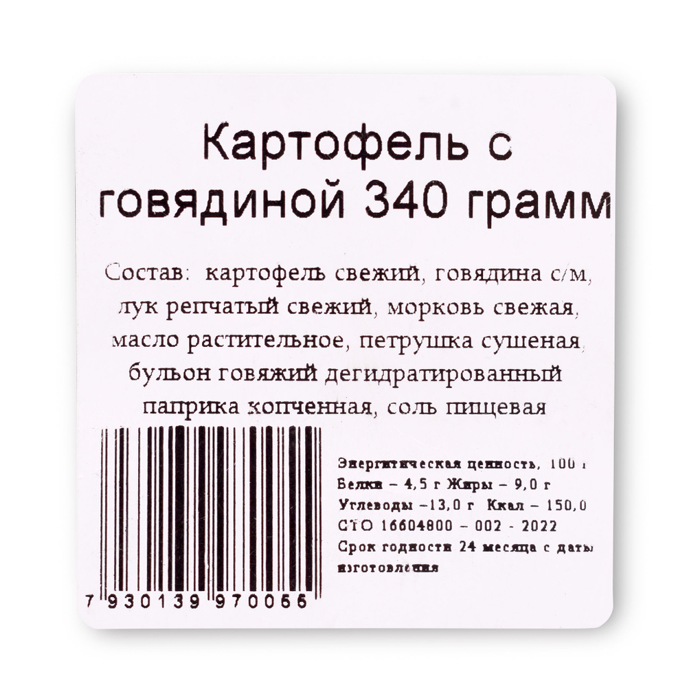 Фабрика здоровой еды. Картофель с говядиной 4шт*340г 1,36кг