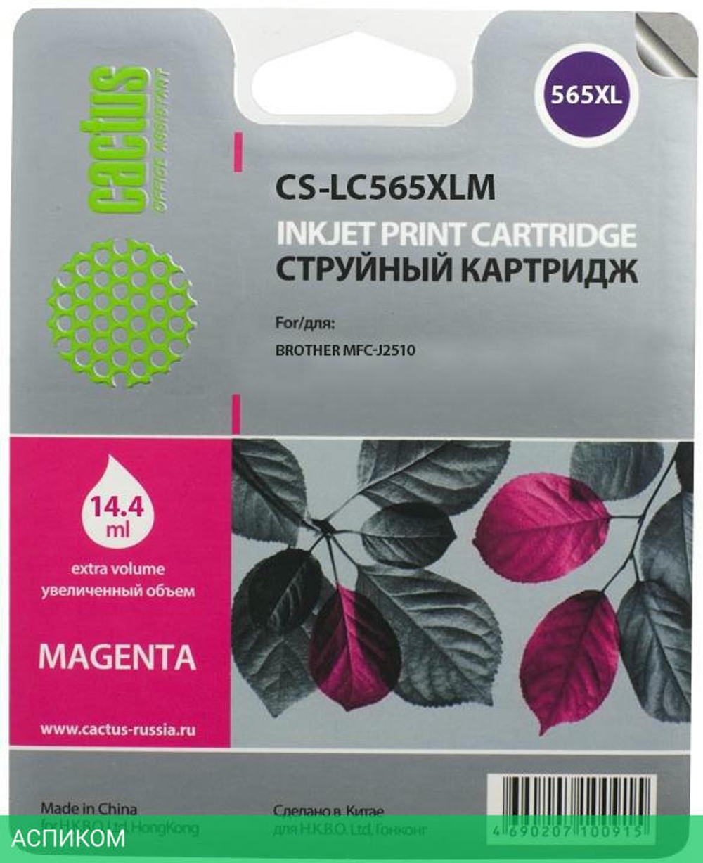 Картридж Cactus CS-LC565XLM
