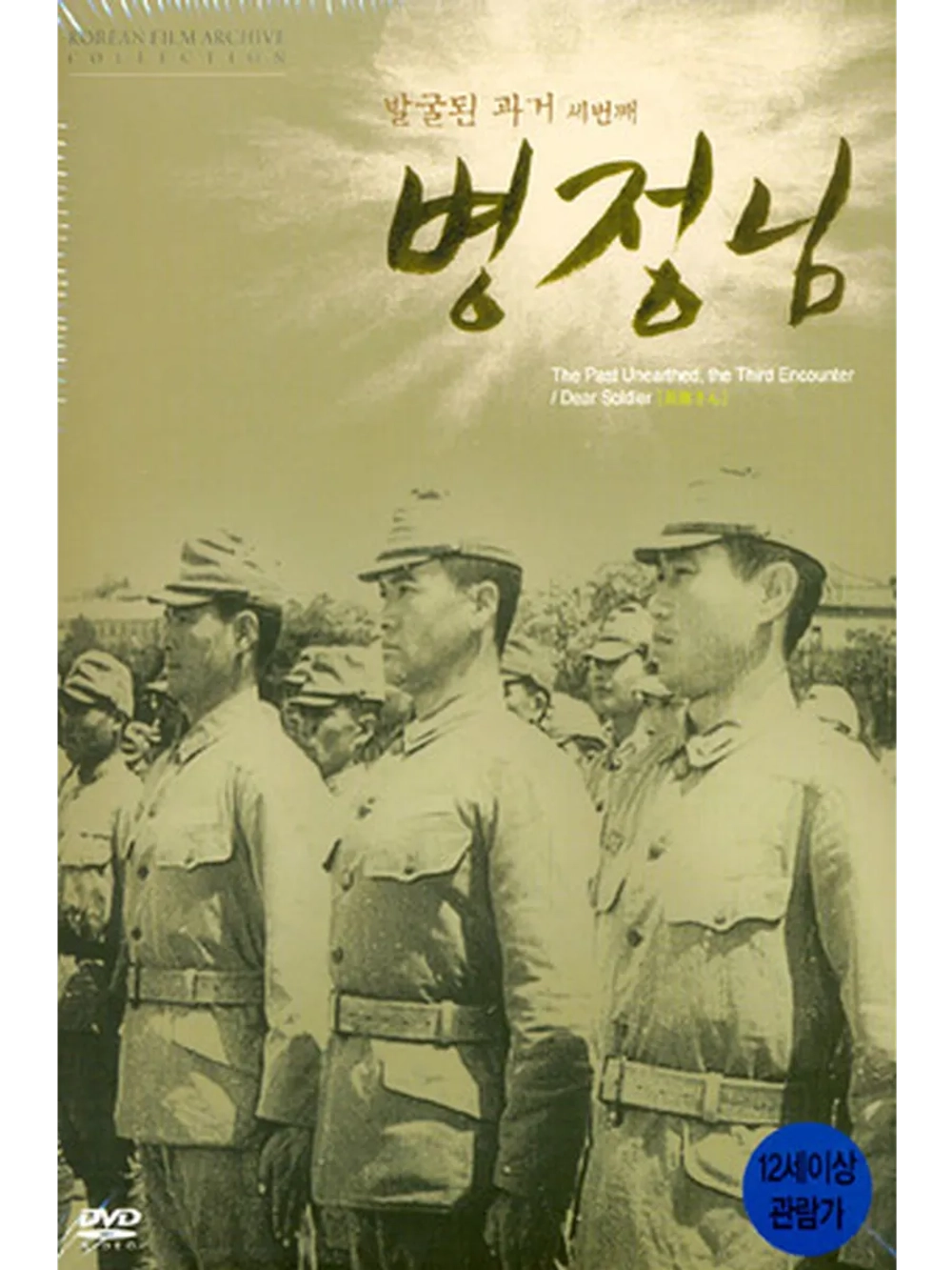 Дорогой солдат (1944) (DVD-R)